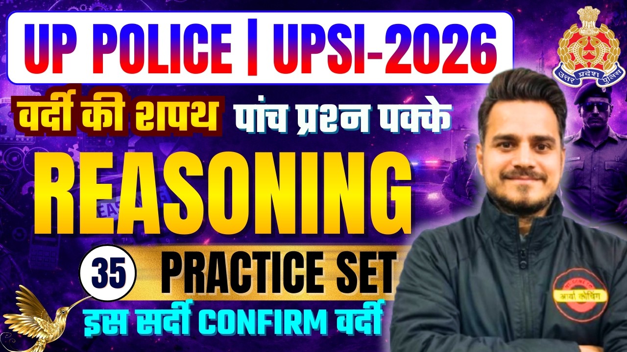 UP POLICE । UPSI 2025 । Previous Years Questions । Practice Class 35 | UP SI | UPSI #mathsuppolice