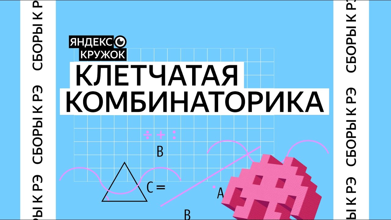 Сборы к региональному этапу ВсОШ по математике 2026 / Клетчатая комбинаторика