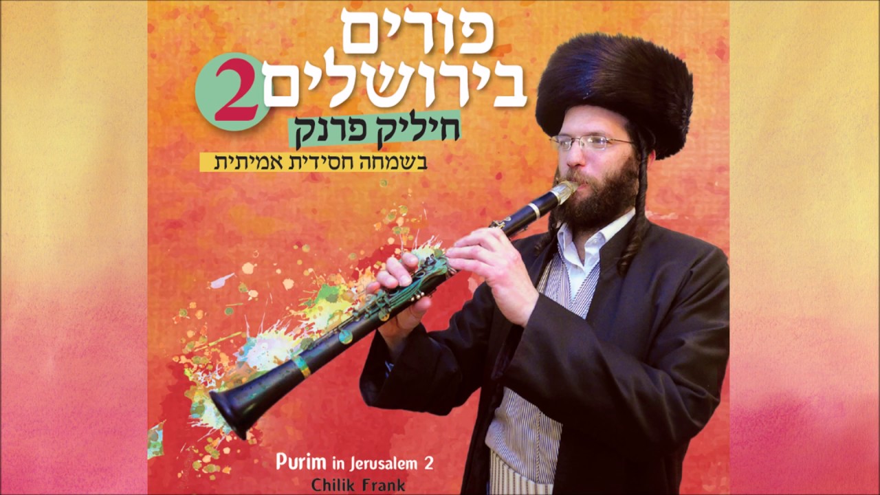 חיליק פרנק - ליהודים