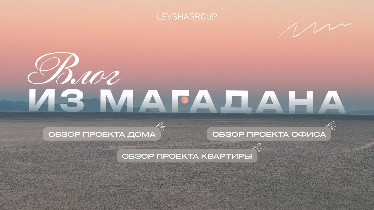 Влог из Магадана. Обзор квартиры, офиса и участка под дом. Лайфхаки дизайна и ремонта. Румтур
