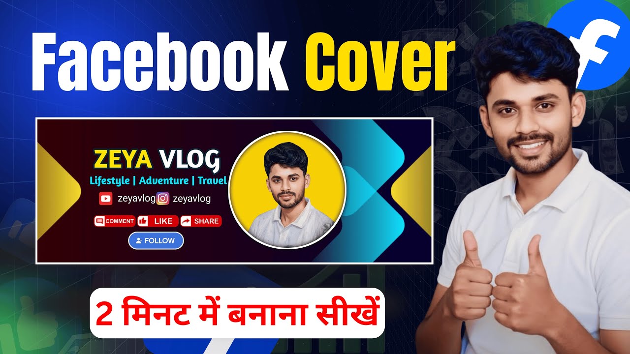 Facebook Cover Photo Kaise Banaye | Facebook ka cover photo kaise banaye