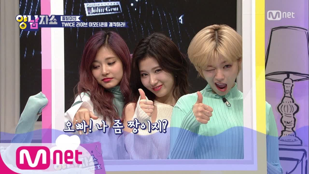 YANG and NAM SHOW [2화] 꿀잼돌 트와이스의 역조공 짤 투척! 161124 EP.2