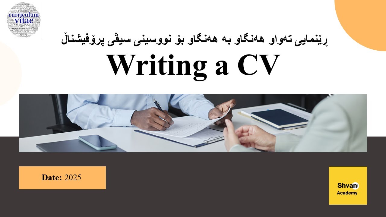 ڕێنمایی تەواو هەنگاو بە هەنگاو بۆ نووسینی سیڤی پرۆفیشناڵ