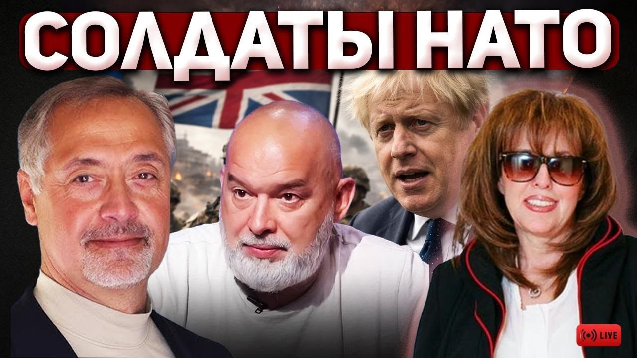 Британских солдат хотят ввести немедленно в Украину! Сергей Любарский и Михаил Шейтельман