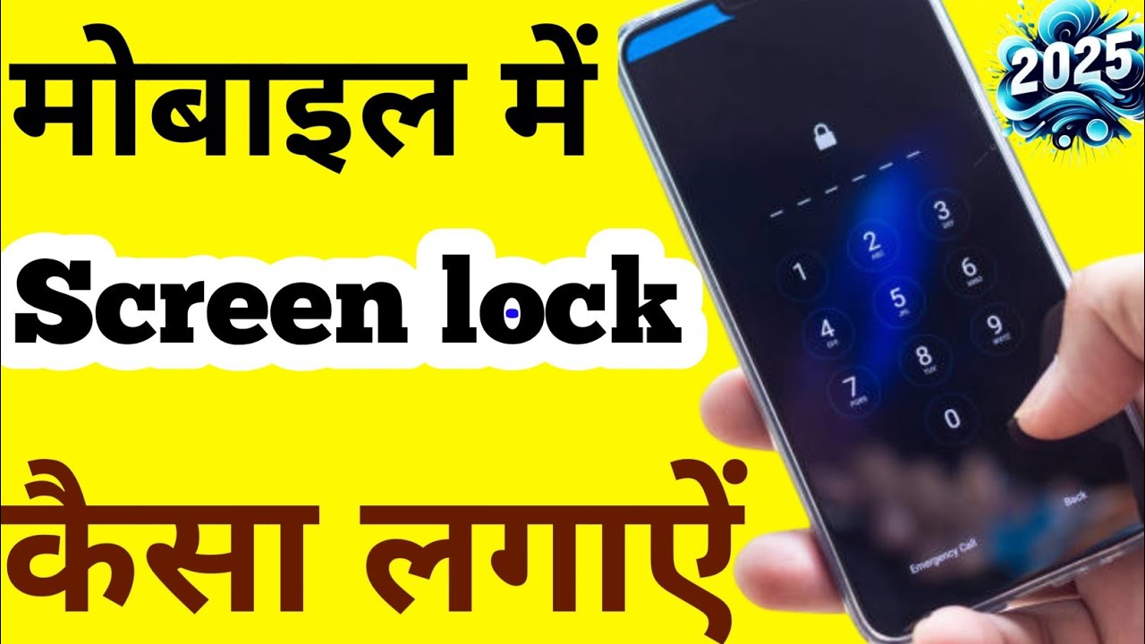 Mobile Me Screen Lock Kaise Lagaye | Phone Me Lock Kaise Lagaye 