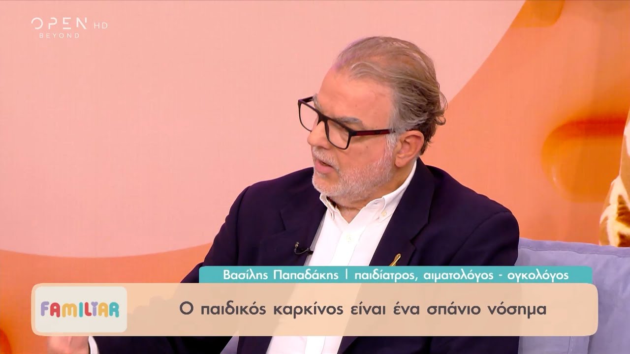 Βασίλης Παπαδάκης: Ο παιδικός καρκίνος είναι ένα σπάνιο νόσημα | Familiar 25/9/2021 | OPEN TV