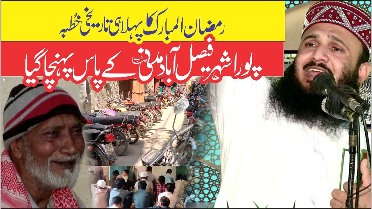 Molana Qari Ilyas Madni | Inspiring Words On Quran | 1St Khutba Of Ramzan | Sifat e Quran | 2024