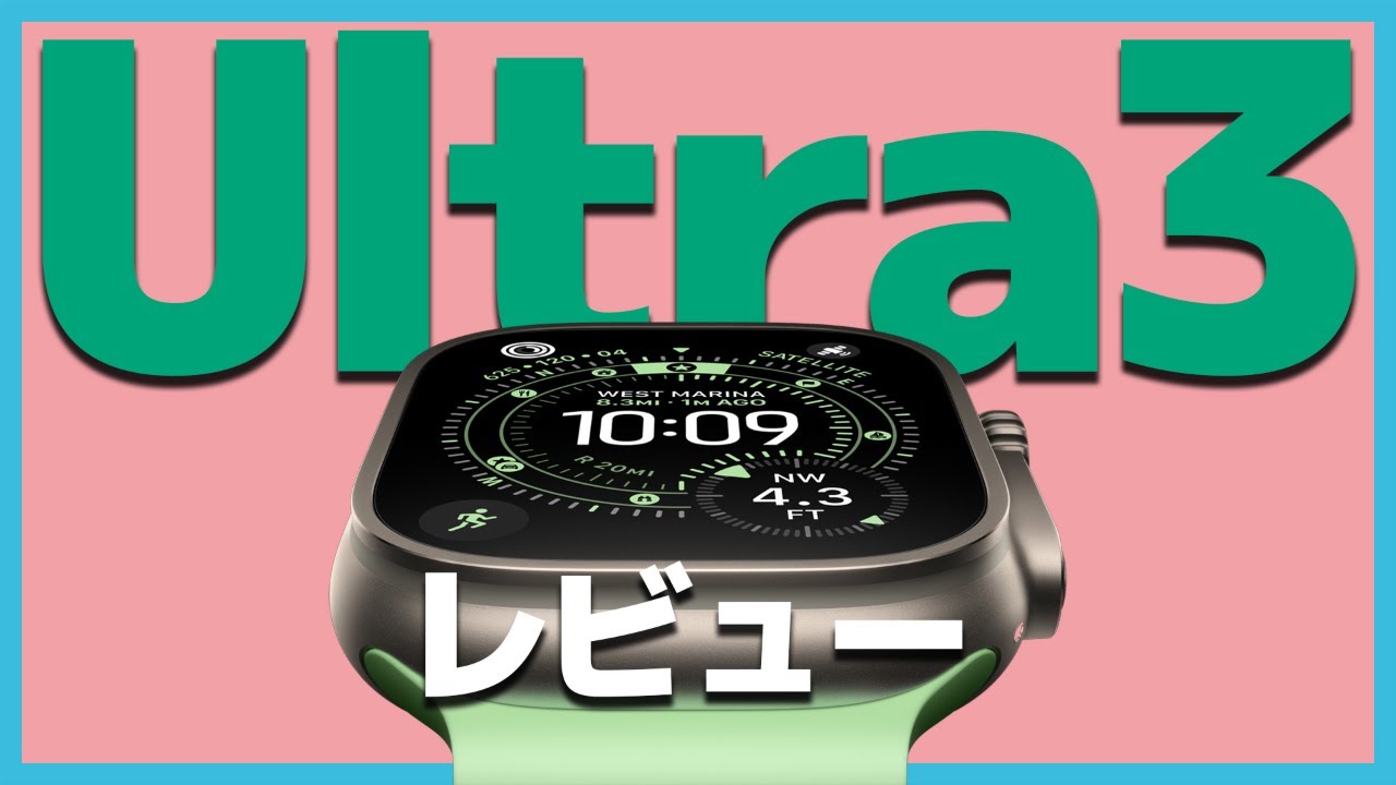 Ultra3を開封レビュー！ちょっと気になることも。【applewatch・ウルトラ３・アップルウォッチ】