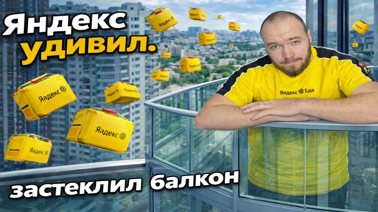 ЯНДЕКС доставка начинает КОРМИТЬ #яндексдоставка