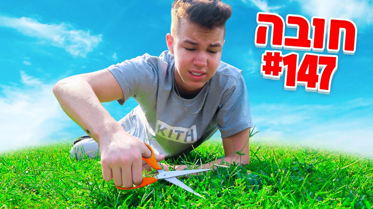 מי יכול לעשות הכי הרבה חובות ביום אחד?
