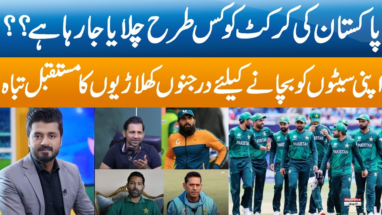 Pakistan Cricket in Crisis? Dozens of Players’ Careers at Risk | Hafiz Imran Analysis