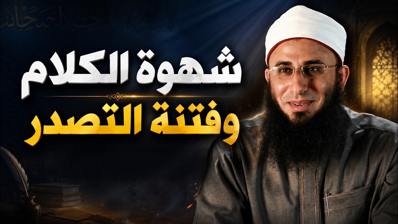 فيديو للدكتور مازن السرساوي منذ 13 عاما.. برأيكم ينطبق على من هذا الكلام الآن؟!