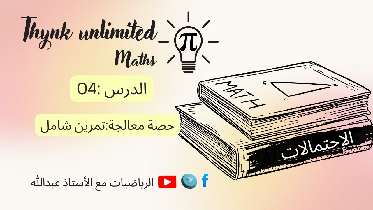تمرين شامل 2AS