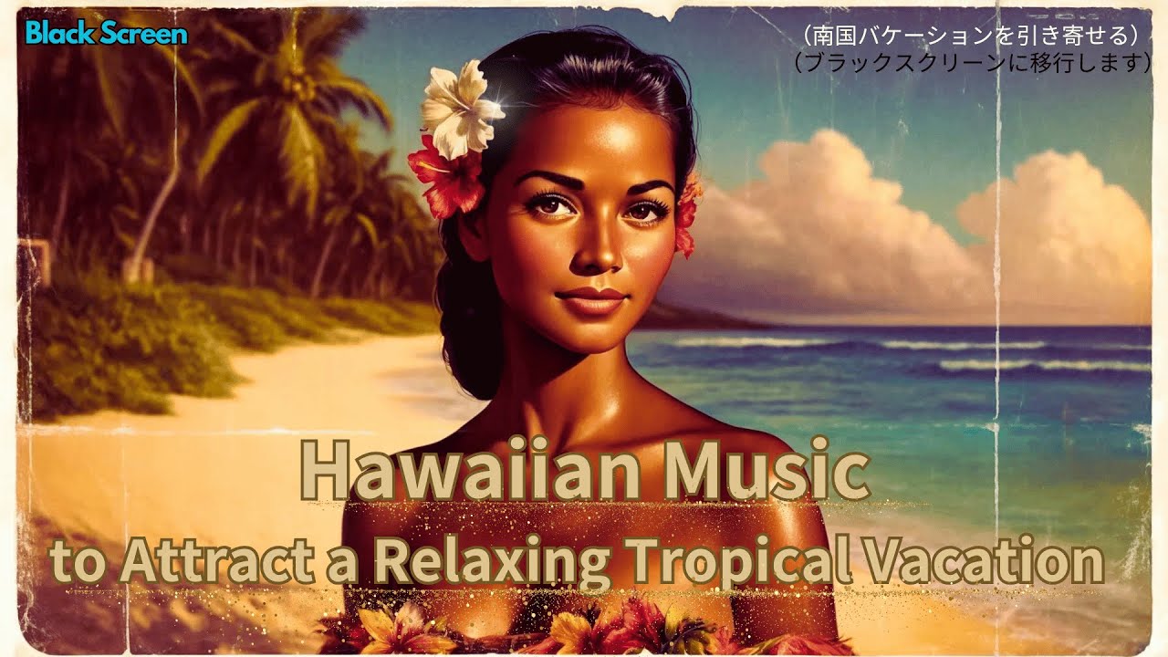 Attract a Tropical Vacation｜Relaxing Hawaiian Music｜Feel the Calm Waves Disappear After 30 Minutes