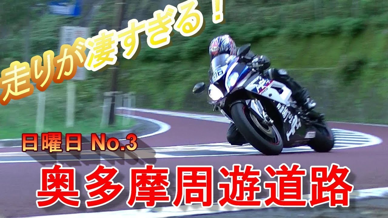 奥多摩周遊道路 日曜日No.3「バイク」