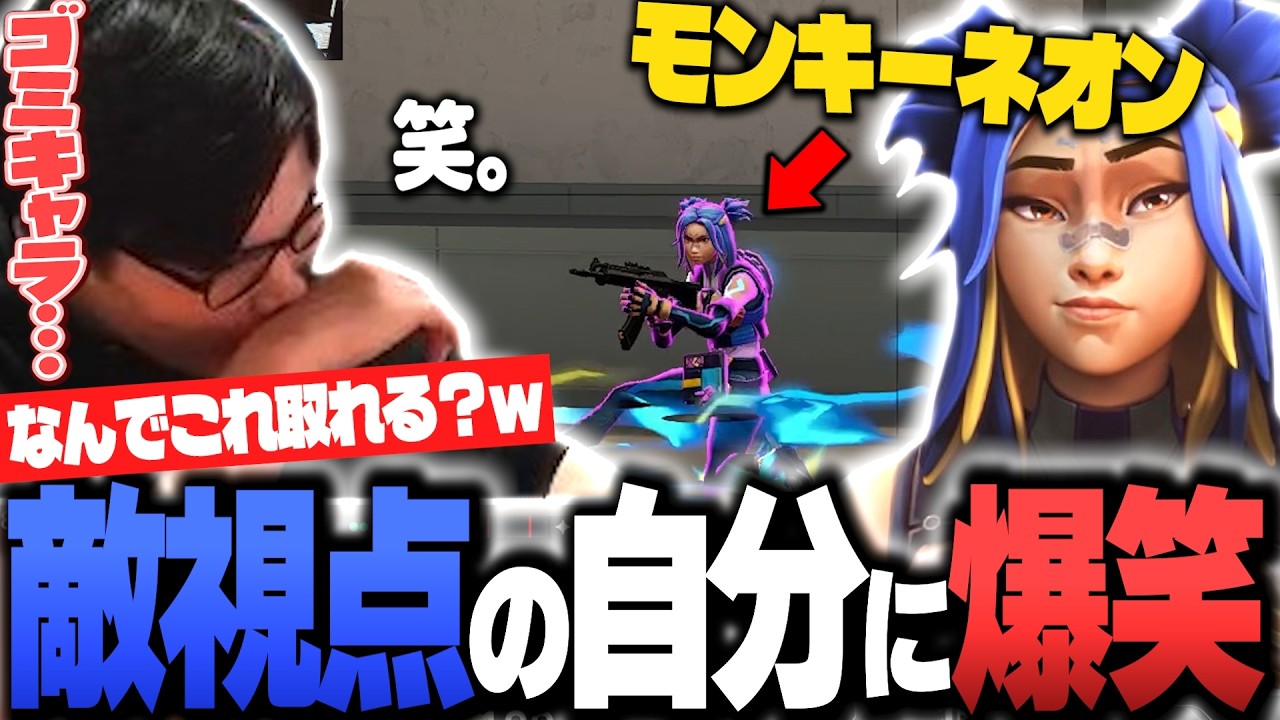 【ゴミキャラ確定】自分のネオンの理不尽キルを見返して爆笑するSurugaMonkey【VALORANT】