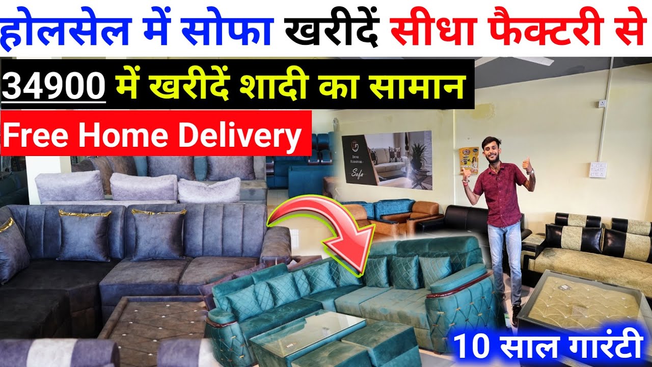 Wholesale Furniture Market Ranchi | Cheapest Furniture Shop in Ranchi | सोफा खरीदे सीधे फैक्ट्री से