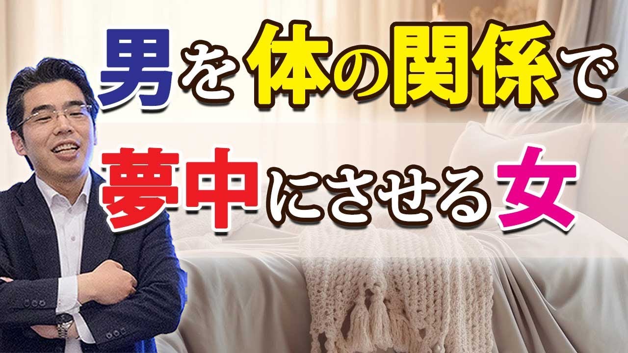 男を体で夢中にさせる女の、７つの特徴。彼の性欲はあなたから離れられない。
