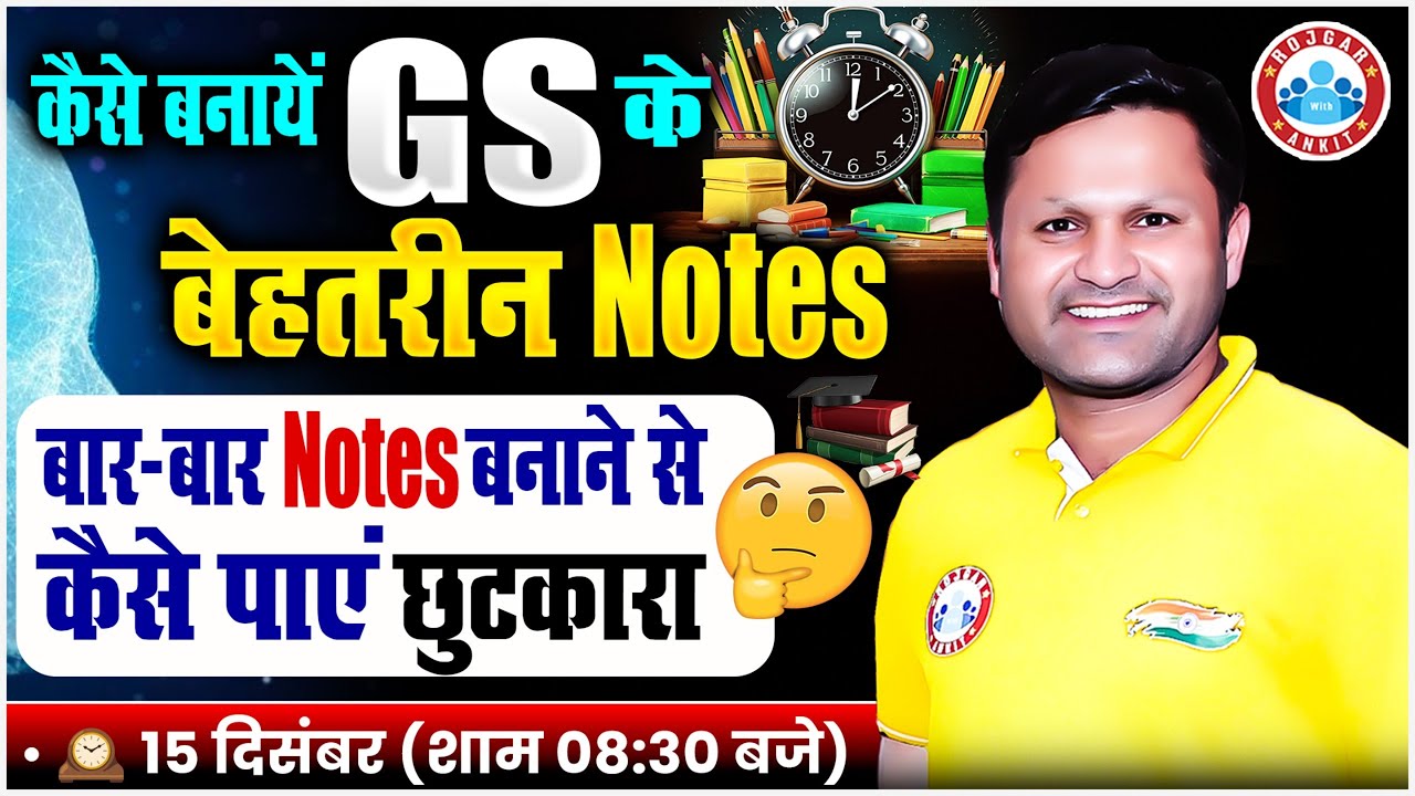 कैसे बनायें GS के Notes? | बार बार Notes बनाने से कैसे पायें छुटकारा ? | GS Strategy by Sonveer Sir