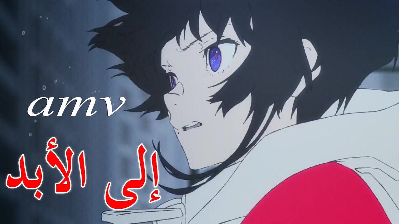 إلى الأبد حبيبي 🎵أروع أغنية اجنبية حماسية 🔥ريمكس 2021 - Forever #لا تفوتك AMV
