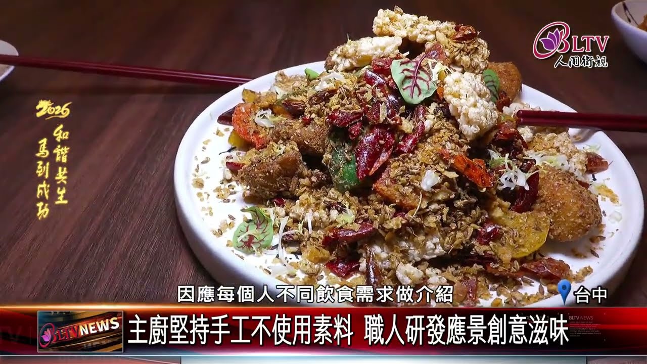20260218惠中寺滴水坊新址啟用 禪意裝潢翻轉蔬食印象｜@FGSBLTV
