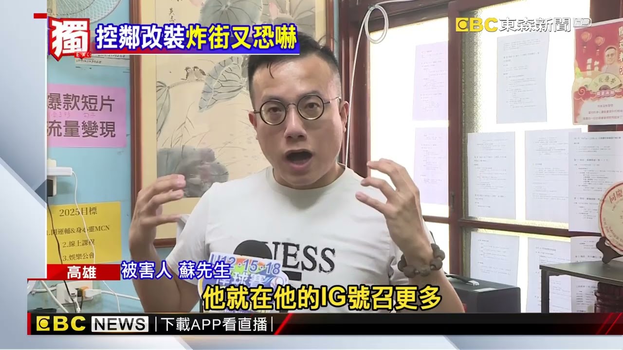 獨家》改裝車深夜擾鄰 鄰居上門勸竟嗆「路是你家的」@newsebc