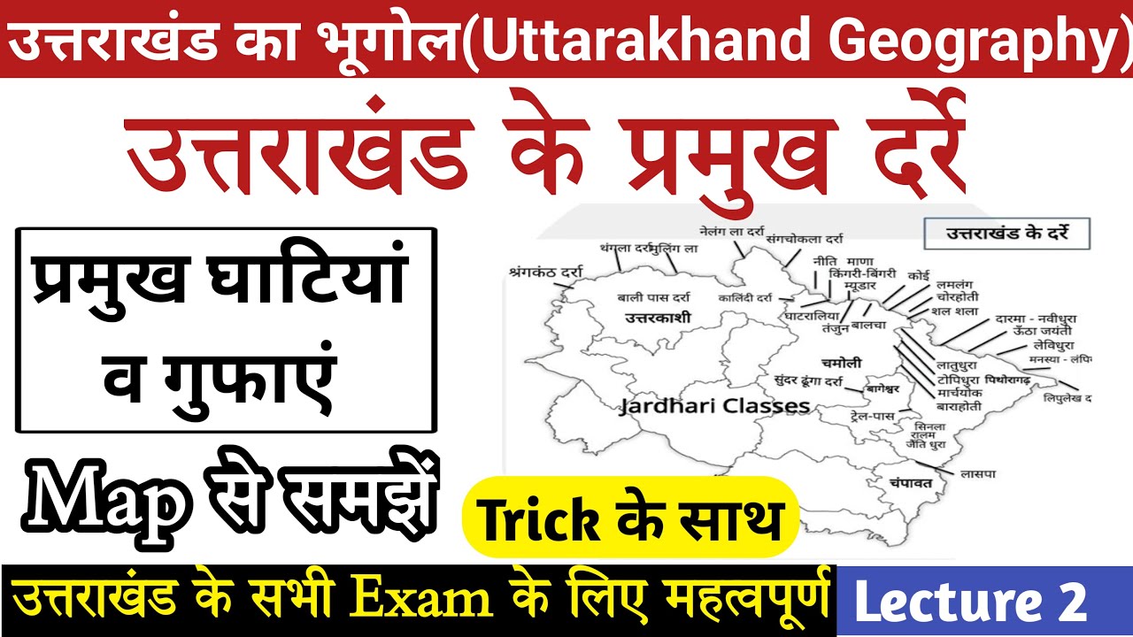 Uttarakhand Geography Class 2 | उत्तराखंड के दर्रे बुग्याल घाटियाँ व गुफ़ाएं | @JARDHARICLASSES