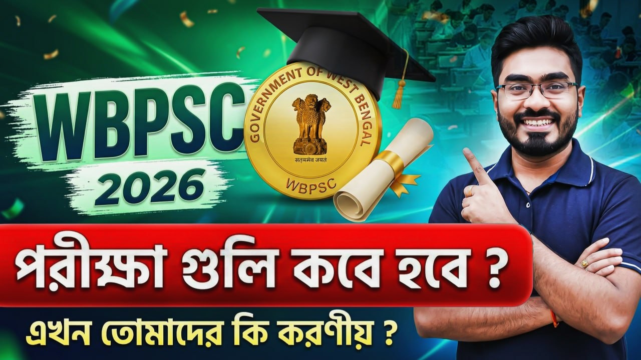 WBPSC New Recruitment 2026 ! পরীক্ষা কবে হবে ? WBPSC New Update 2026 ! আলোচনায় Ankur Sir