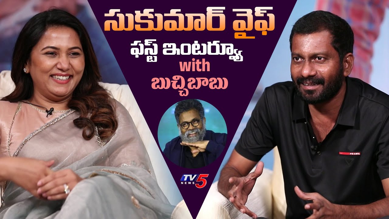 Director Sukumar wife Thabitha First Interview with Buchibabu Sana | TV5 Entertainment