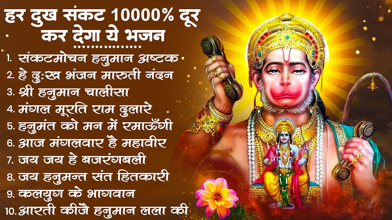 हनुमान जी के सुपरहिट भजन | Hanuman Bhajan l Balaji Bhajan 2025 | New Superhit Hanuman Ji Bhajan 2025