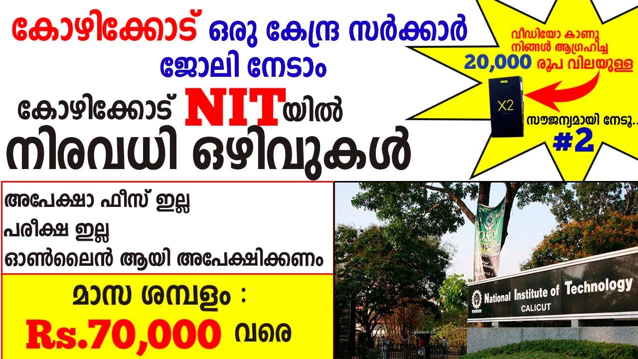 കോഴിക്കോട് ഒരു കേന്ദ്ര സര്‍ക്കാര്‍ ജോലി - NITC യില്‍ നിരവധി അവസരങ്ങള്‍ - A2Z Giveaway#2 - A2Z Tricks