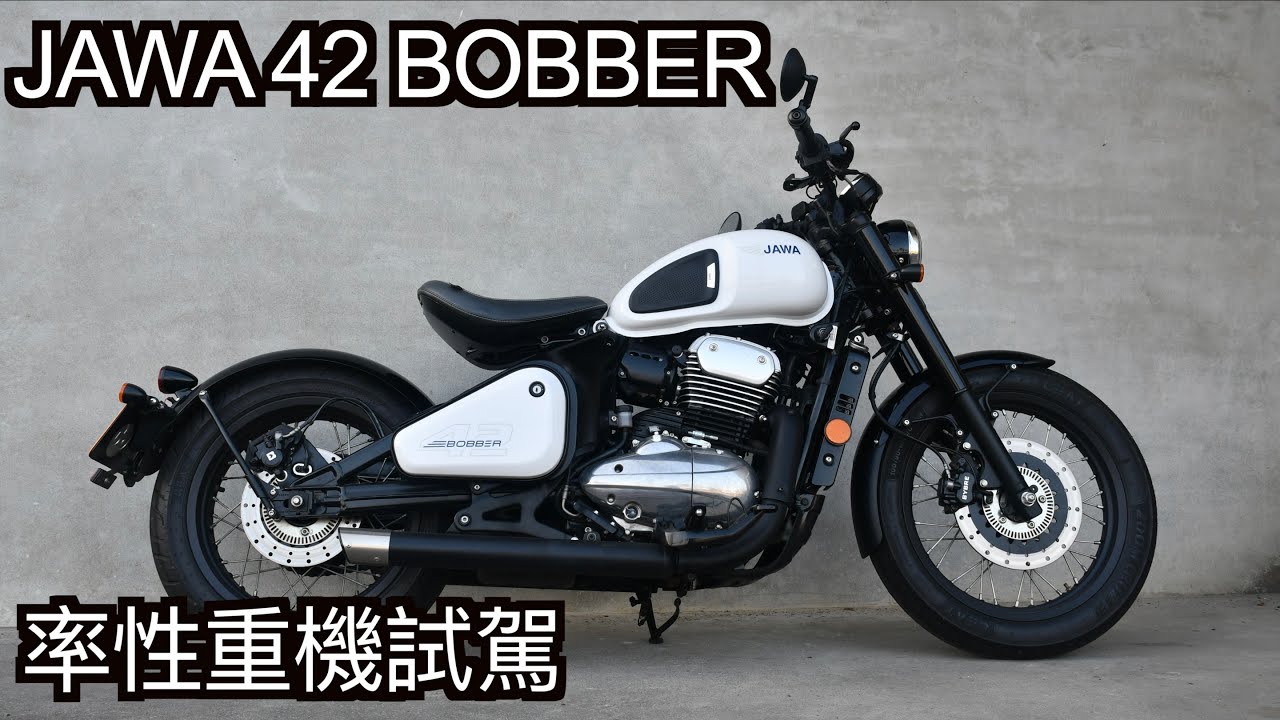 【摩托車試駕36】JAWA 42 BOBBER 率性重機試駕 | 小小丹尼 - 超冷門印度美式重機 居然試到這台了 Testride