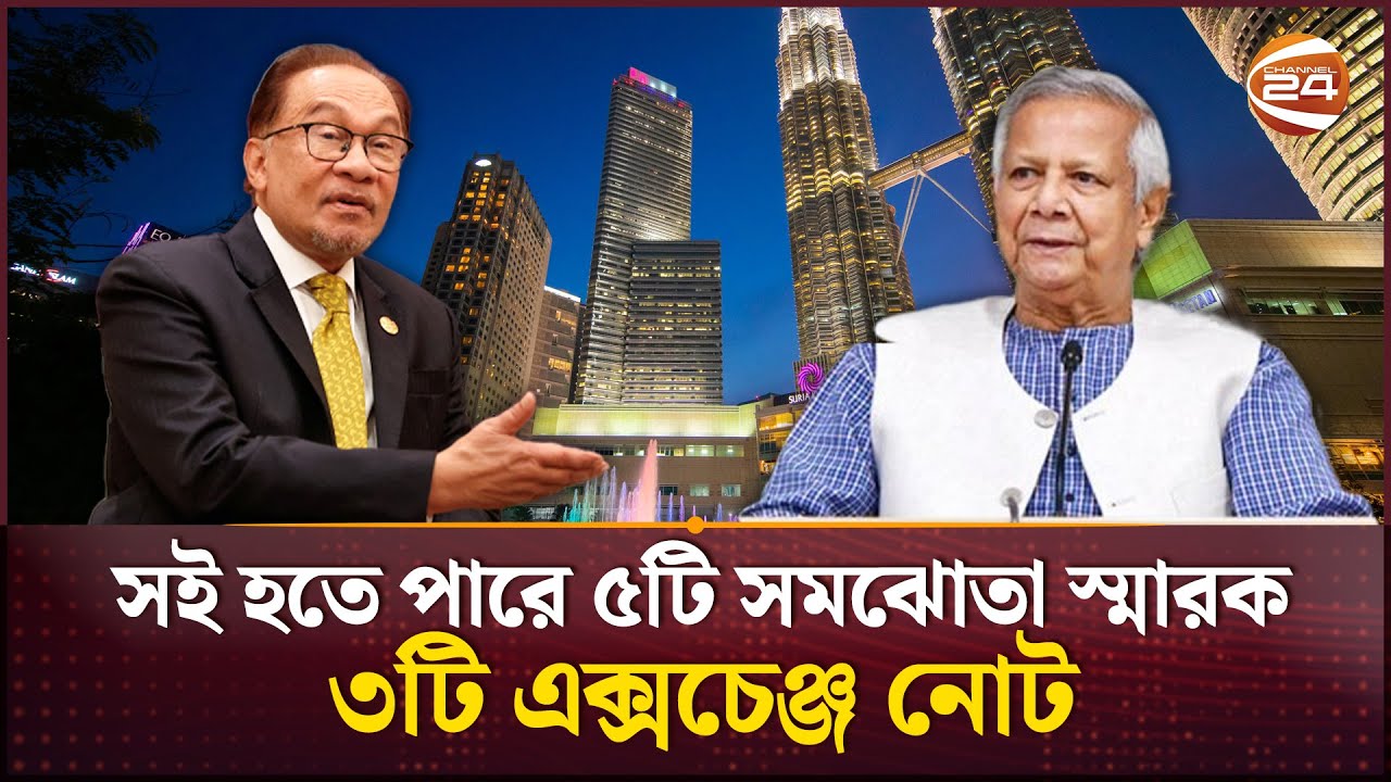 মালয়েশিয়া যাচ্ছেন প্রধান উপদেষ্টা; সফরসঙ্গী চার উপদেষ্টা | Cheif Adviser Dr. Yunus to visit Malaysia