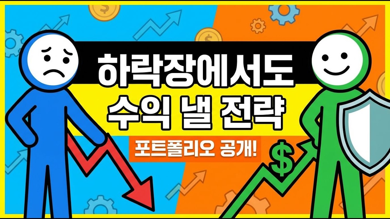 하락장 속 숨겨진 투자 기회, 당신은 알고 있나요?
