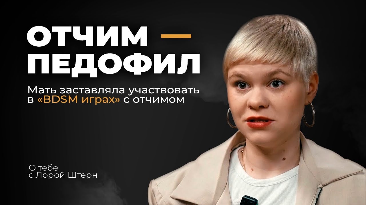 ДЕЛО СЫСОЕВЫХ : Жуткая история дочерей священника. Их растлевали по очереди