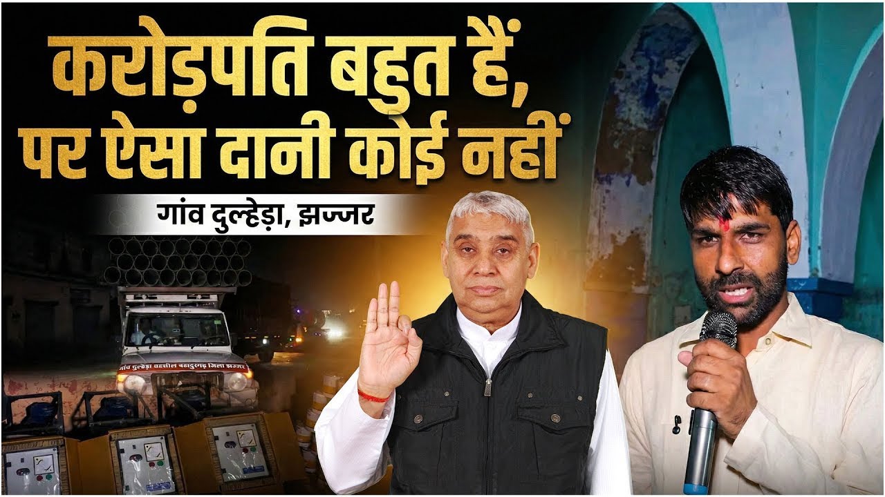 मेरी 125 एकड़ जमीन डूब गई थी: गांव दुल्हेड़ा, झज्जर के किसान का दर्द संत रामपाल जी ने कैसे दूर किया?