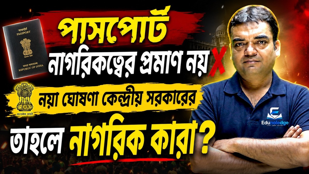 Passport Is Not Citizenship Proof? ❌ Central Government New Update | Indian Citizenship Rules