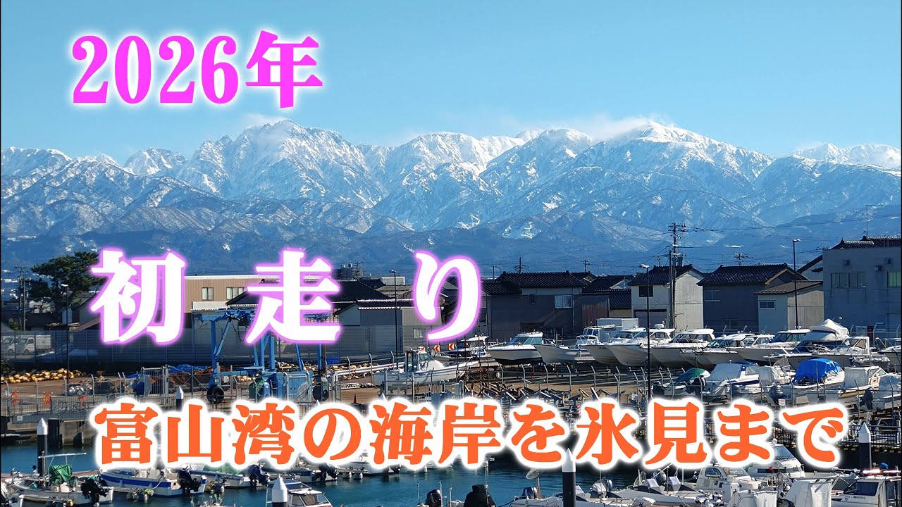 MTC 2026年 初走り 260110