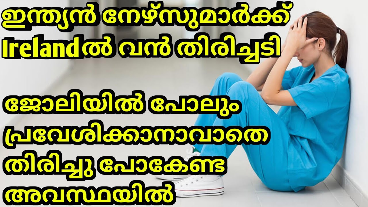 നേഴ്സുമാർ പ്രതിസന്ധിയിൽ/ Nurses Job Opportunities in Ireland/ NMBI Registration/ Aptitude Test/ ATWS