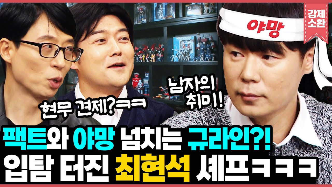 전현무와 묘하게 신경전? '팩트'에 민감한 최현석, 게임에 중독돼서 가수 태양에게 '하트' 보낸 의외의 허당 썰들ㅋㅋㅋ 최현석 셰프 토크 모음 I KBS 방송