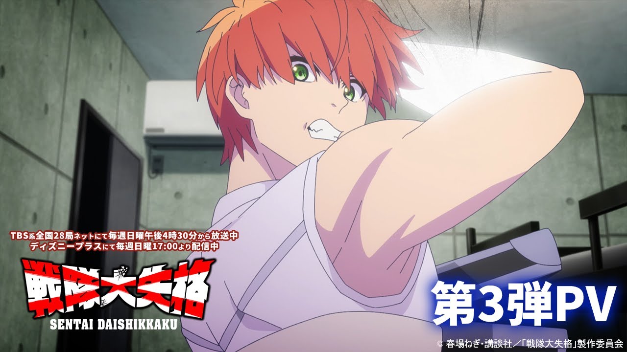 Go! Go! Loser Ranger! | 3rd  trailer