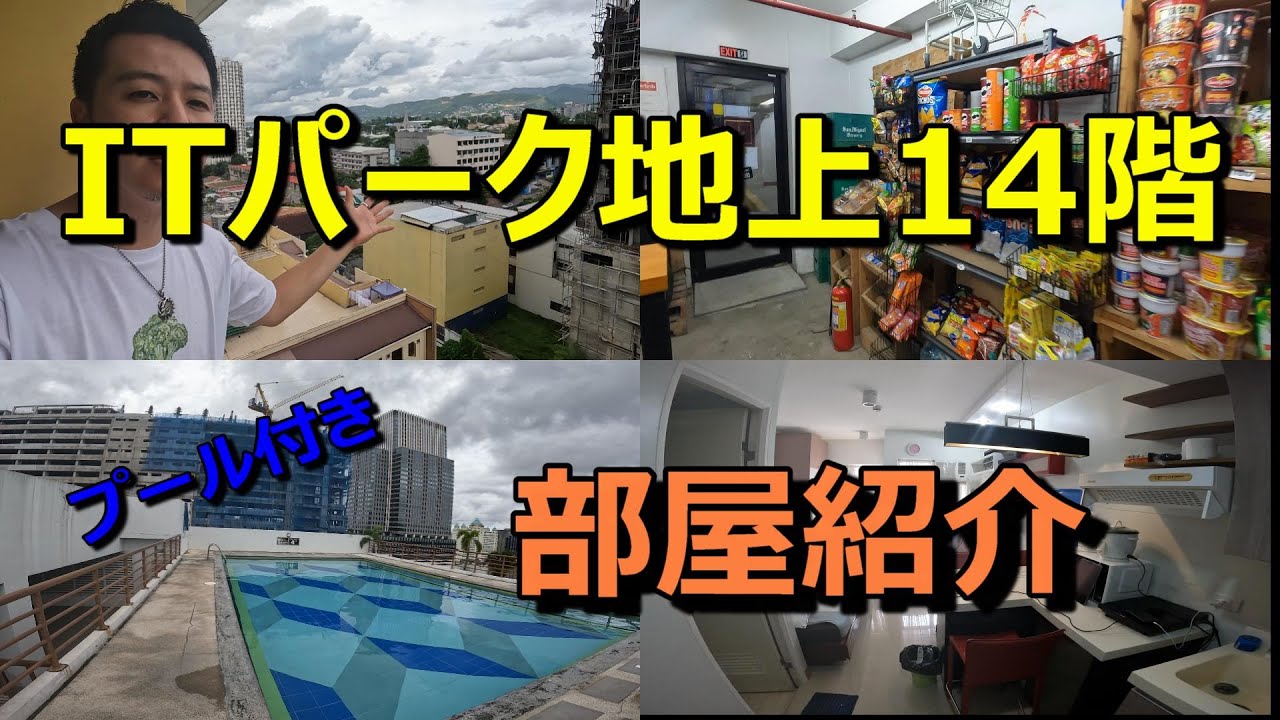 ITパーク徒歩5分　家賃37,000円　プール付きマンション　ルームツアー