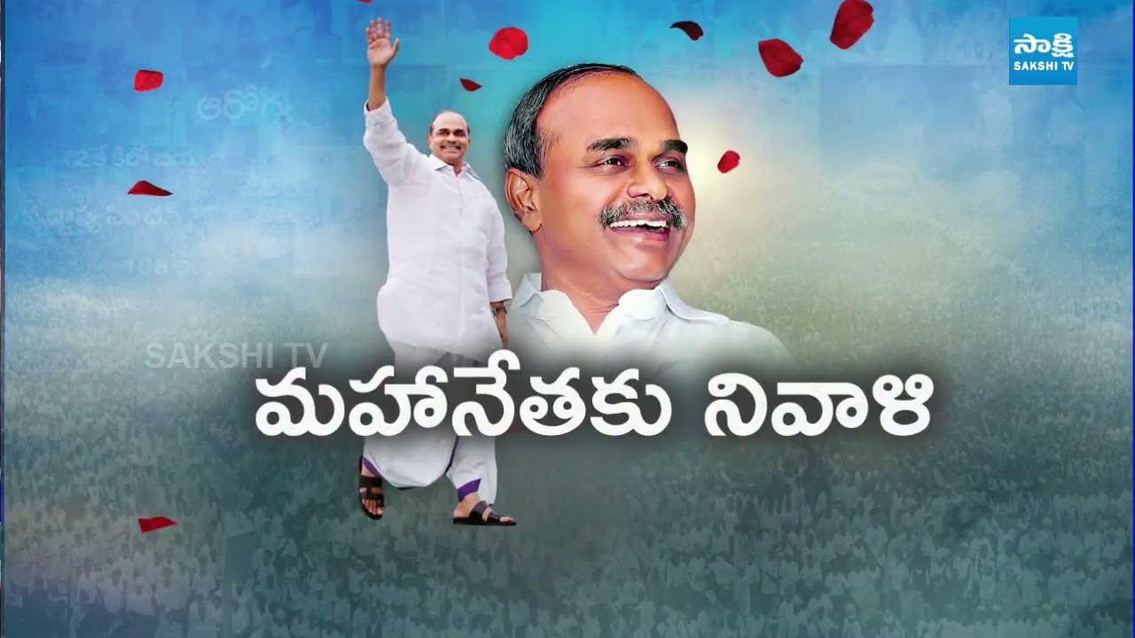 YS Jagan Emotional Tweet on YS Rajasekhara Reddy | YSR Vardhanthi 2025 | @sakshitv