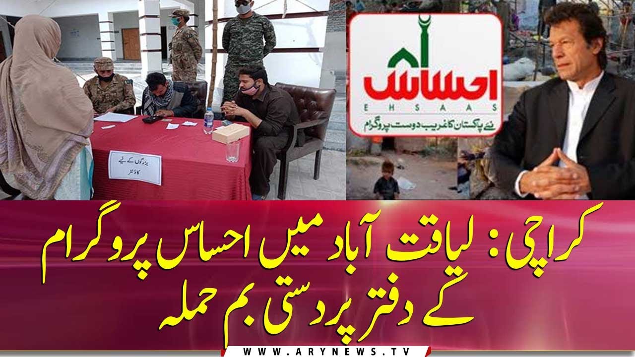 Cracker attack on Ehsaas Center in Karachi