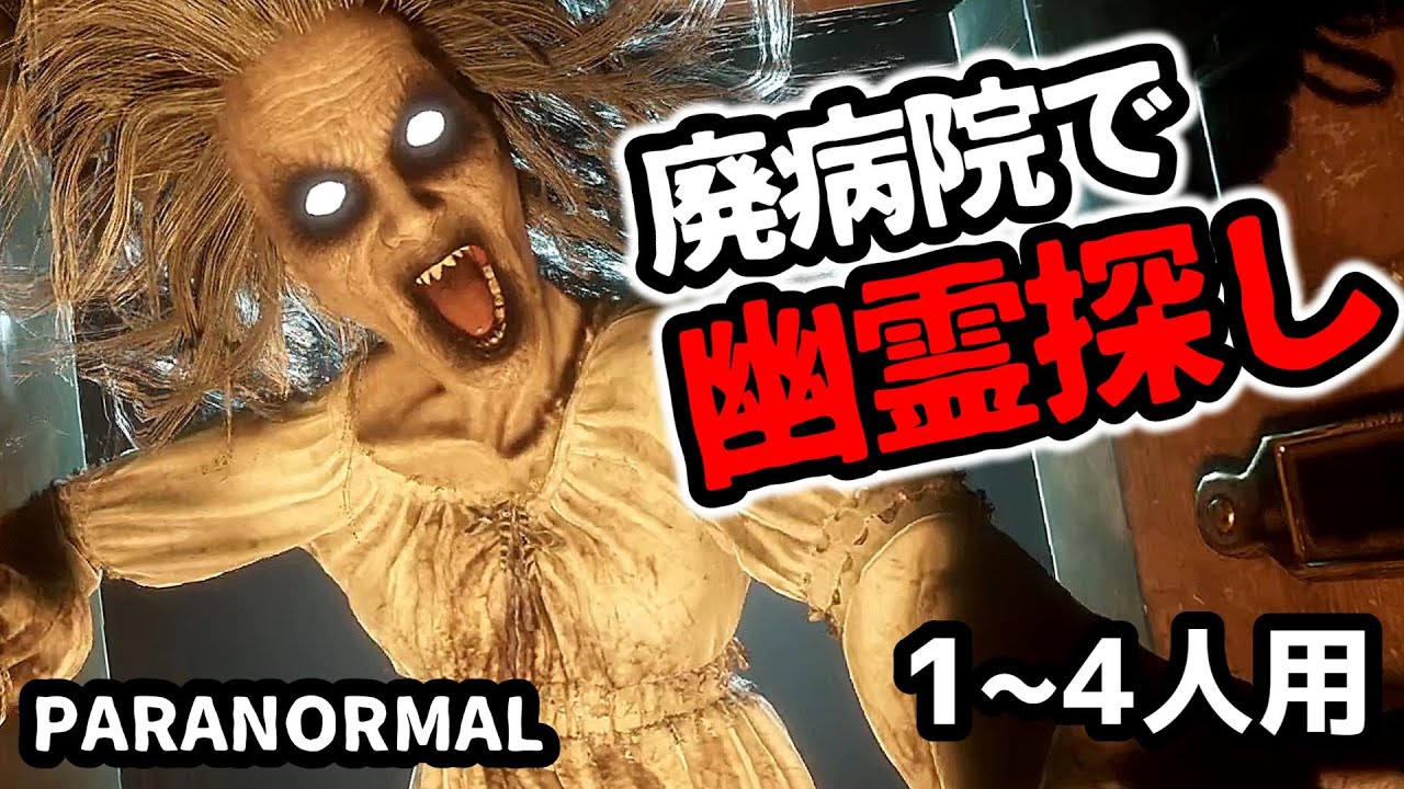 【フォートナイトホラーマップ】1～4人用！「PARANORMAL」がヤバい！【2人用、3人用、4人用、マップコードあり】