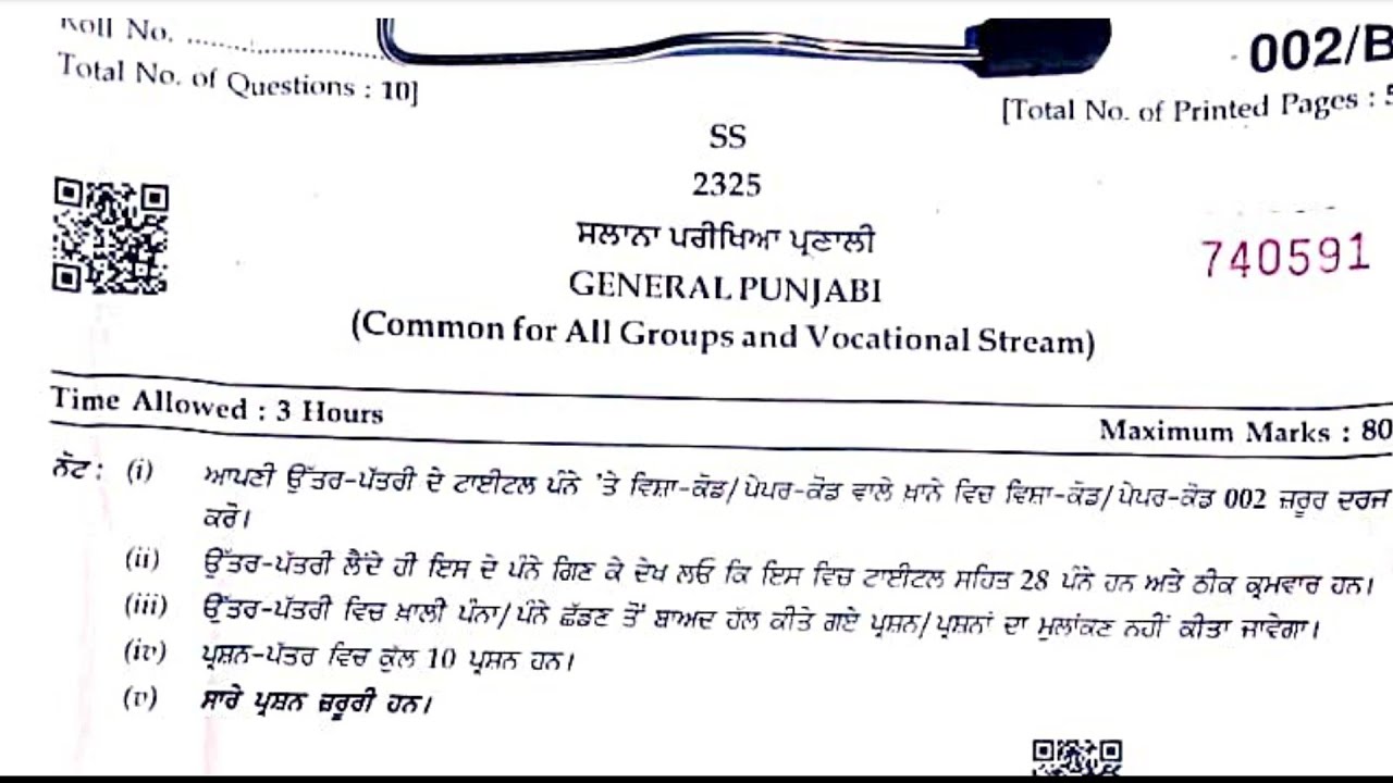 Class 12th ਪੰਜਾਬੀ ਲਾਜ਼ਮੀ previous year question paper #imp #modeltestpaper 
