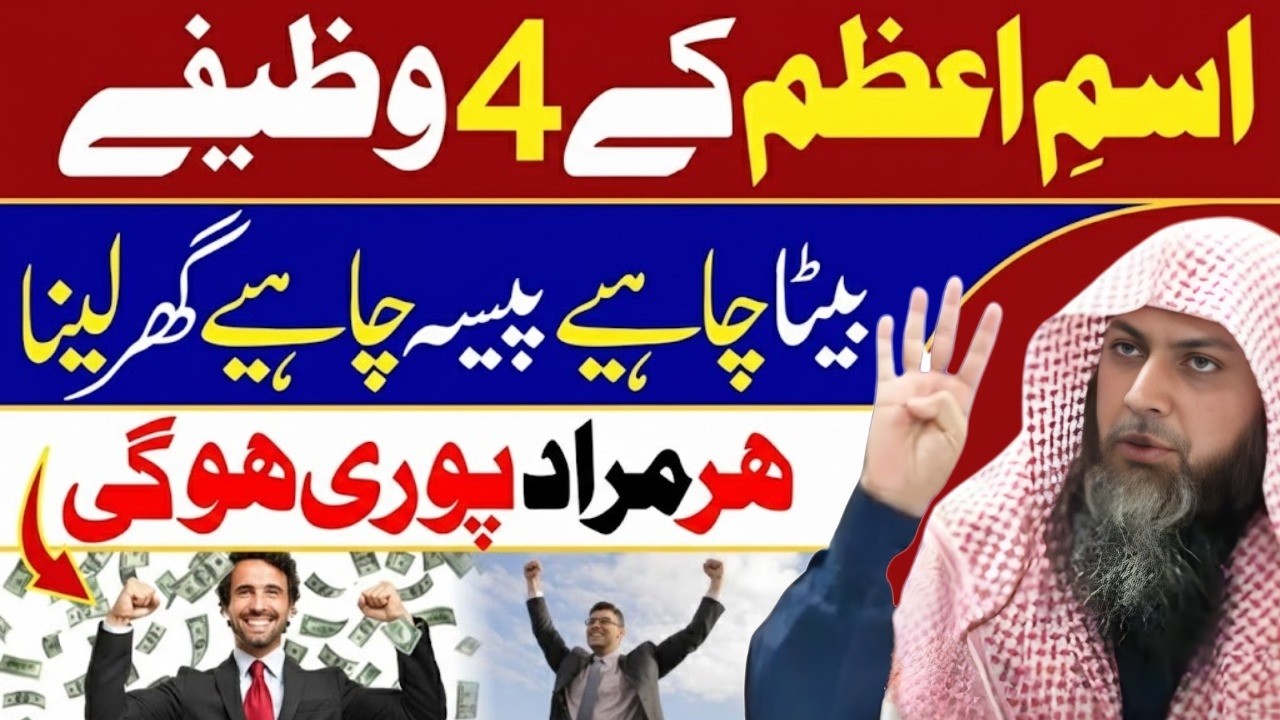 4 Powerful Wazifay | Ism-E-Azam Ka Zabardast Wazifa | Qari Sohaib Ahmed Meer Muhammadi