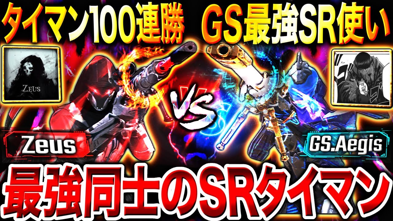 【超激戦】最強同士のSR対決『Zeus』vs『GS.Aegis』はどっちが勝つ⁉︎ タイマンさせたら衝撃の結果に…‼︎【CoDモバイル】