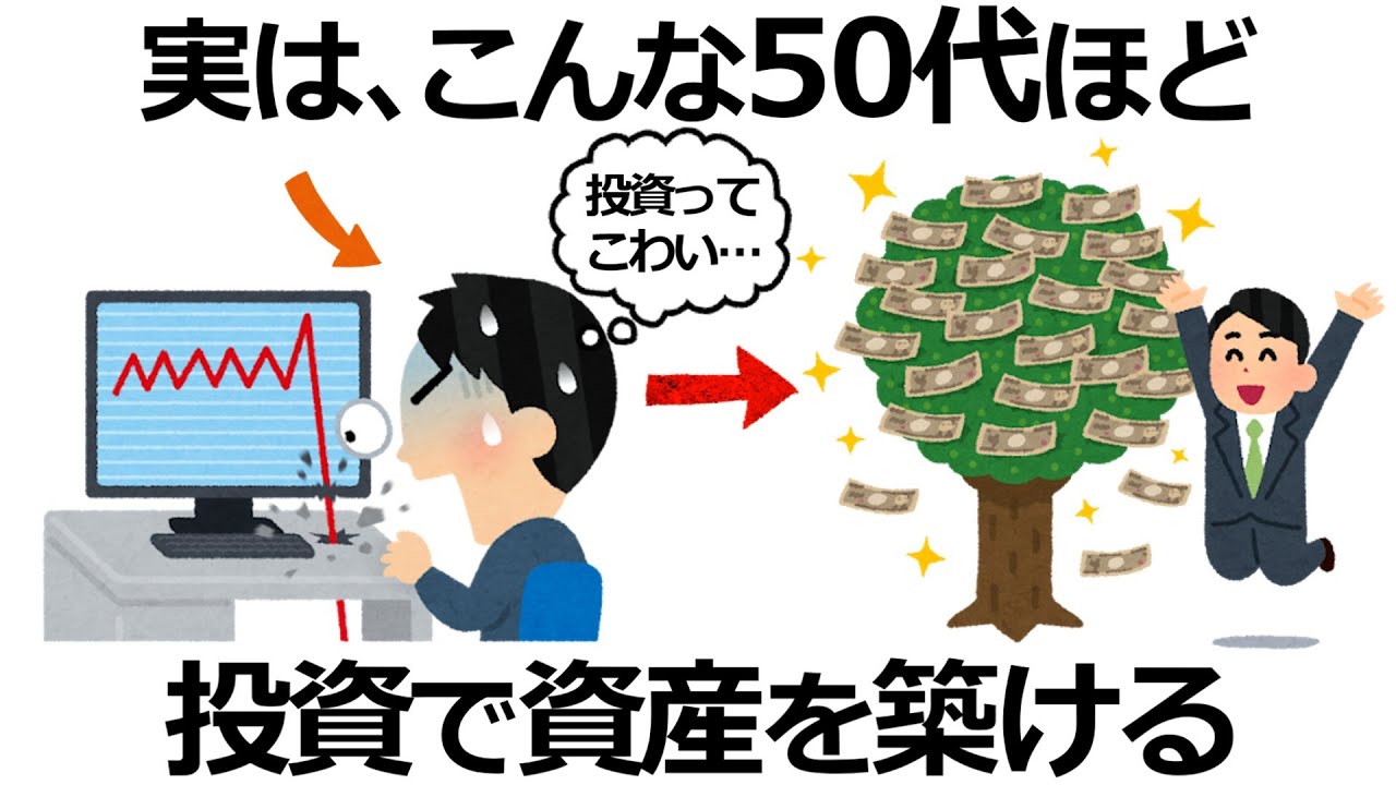 【雑学】もう遅いは大間違い！実は50代から資産を築く人の驚きの特徴13選！誰でもマネできる人生逆転する人の行動とは？