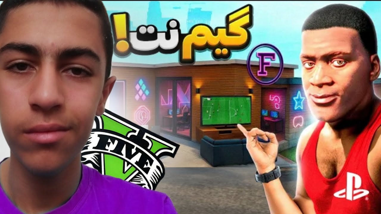 خونه فرانکلین رو تبدیل به خفن ترین گیم نت تبدیل کردم🎮اولین گیم نت؟!